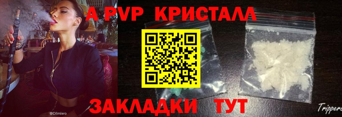 A-PVP кристаллы  Вход с VPN  Alpha-PVP Соль  Alpha PVP Crystall  Десногорск 