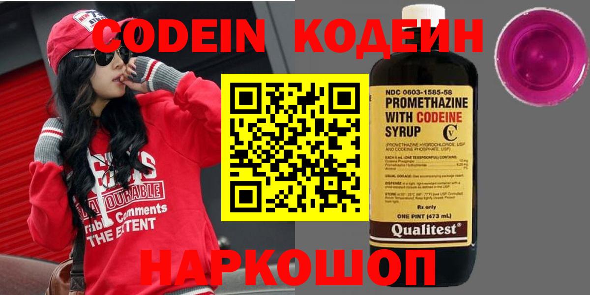 Десногорск  Кодеиновый сироп Lean Purple Drank  Кодеин Purple Drank  Вход с VPN 