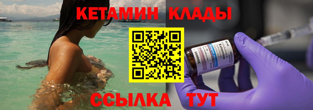 КЕТАМИН ketamine Десногорск