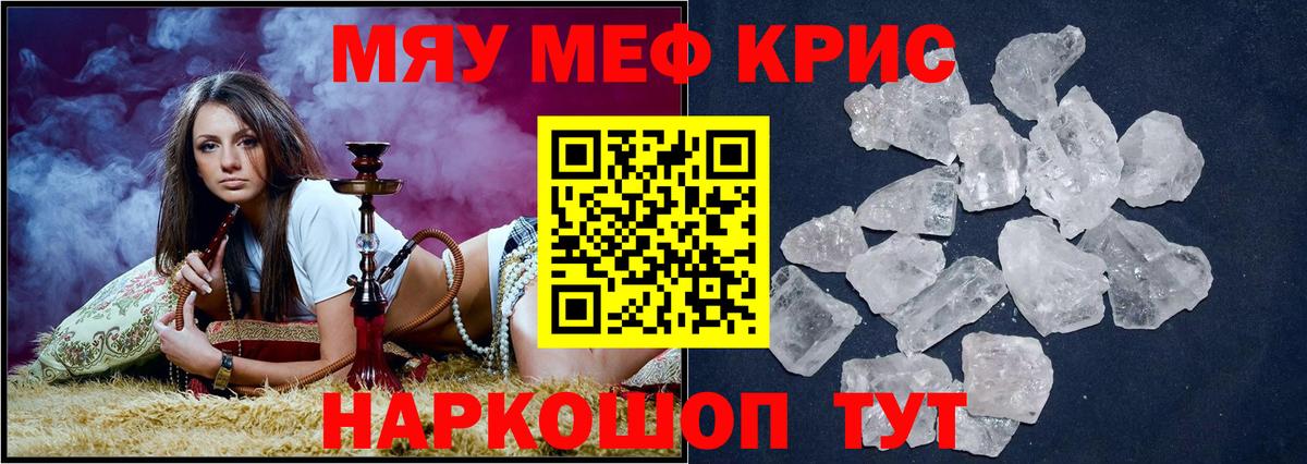 Меф мяу мяу кристаллы Десногорск