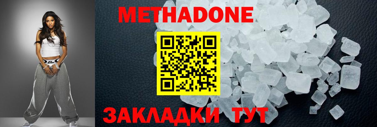 Метадон кристалл Десногорск